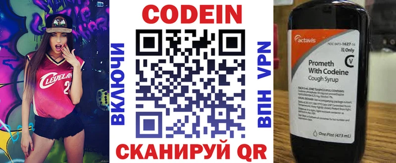 Кодеин Purple Drank  Купить где  Ивангород 